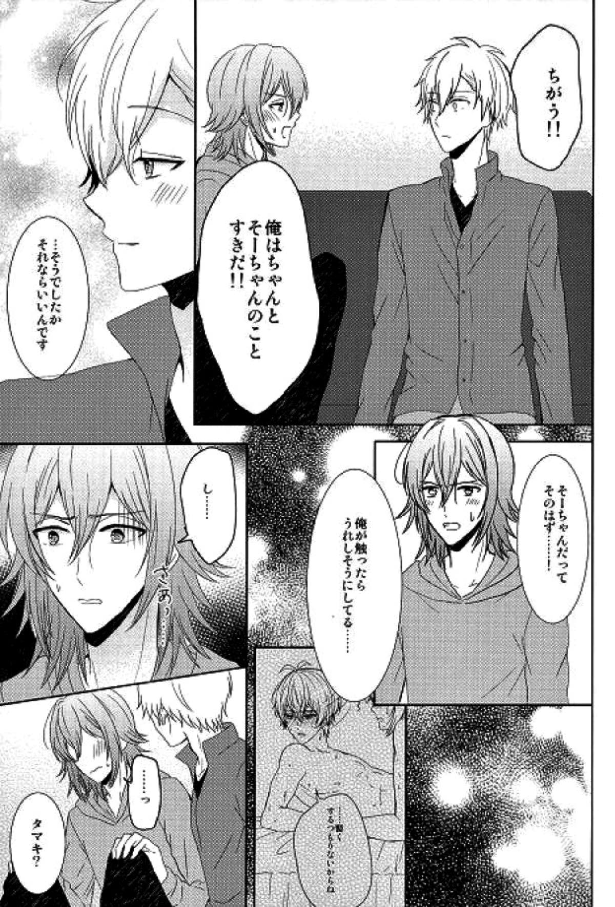 もっと隅々まで知りたいんだけど！【アイドリッシュセブン/環壮】 page 16