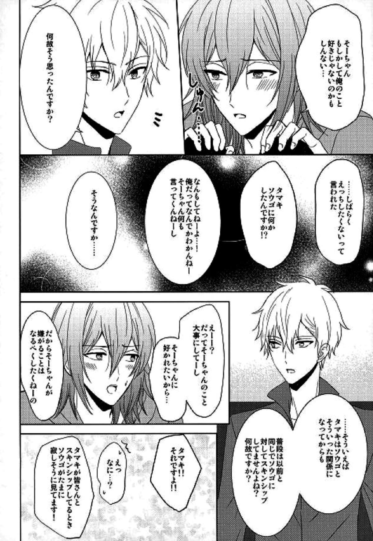 もっと隅々まで知りたいんだけど！【アイドリッシュセブン/環壮】 page 17