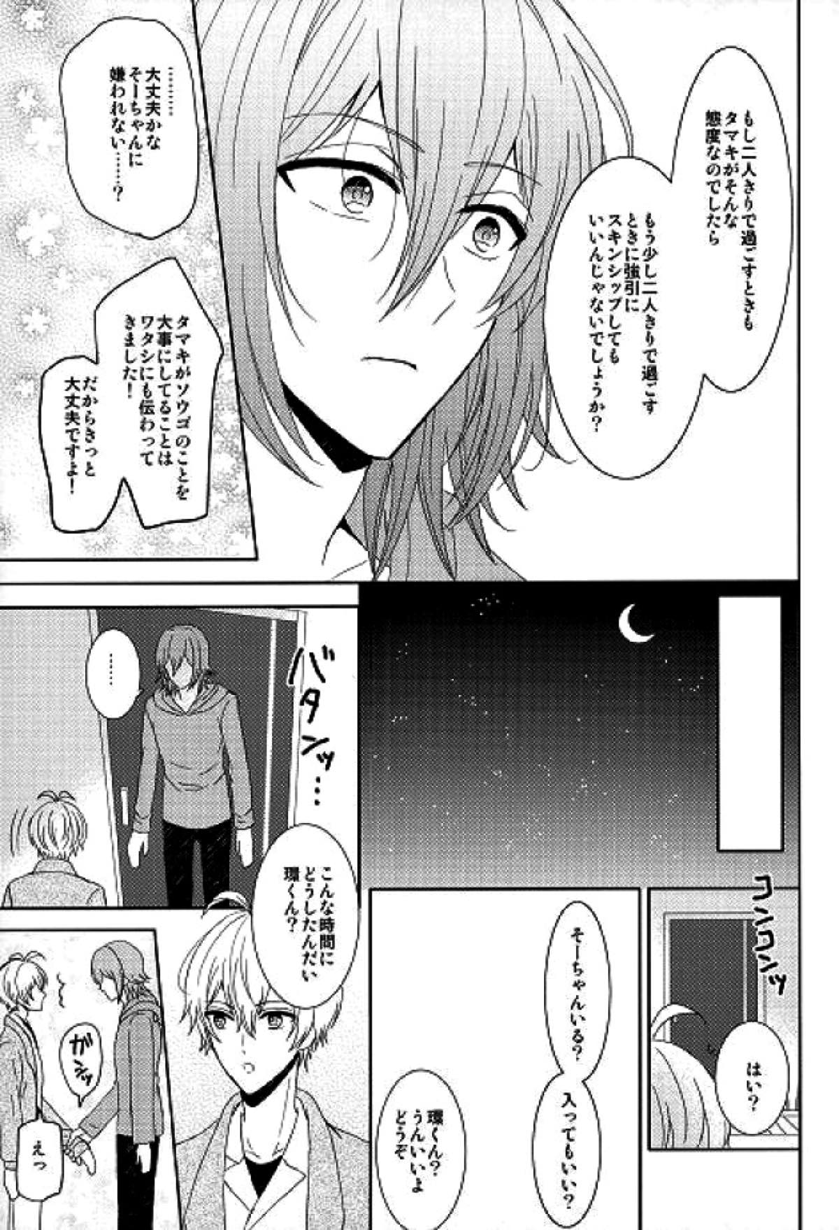 もっと隅々まで知りたいんだけど！【アイドリッシュセブン/環壮】 page 18