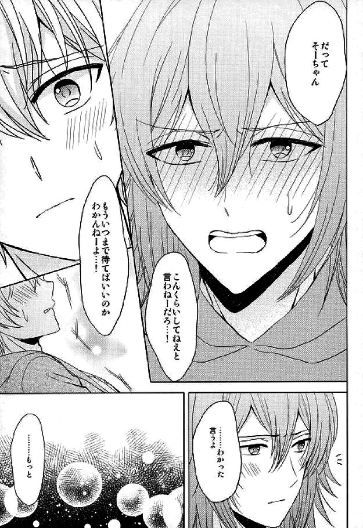 もっと隅々まで知りたいんだけど！【アイドリッシュセブン/環壮】 page 20