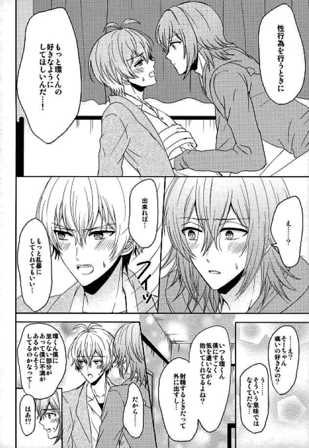 もっと隅々まで知りたいんだけど！【アイドリッシュセブン/環壮】 page 21