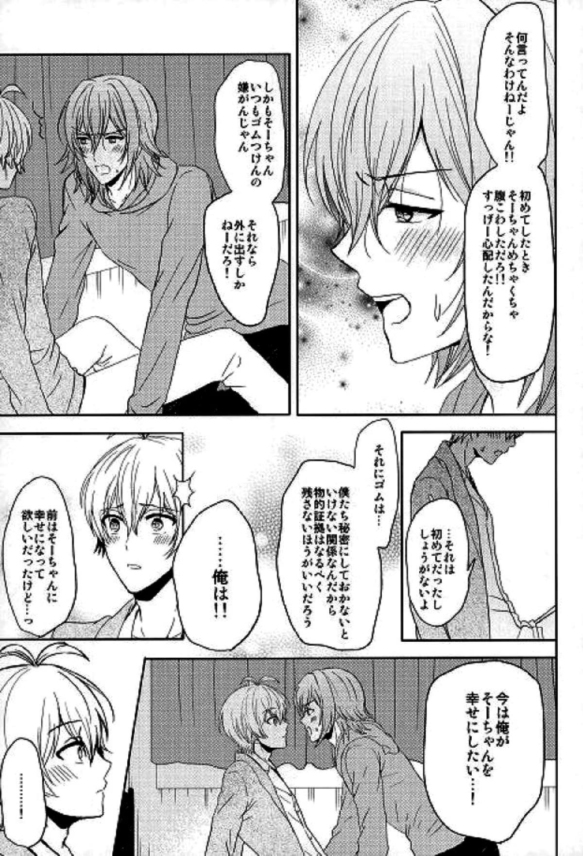 もっと隅々まで知りたいんだけど！【アイドリッシュセブン/環壮】 page 22