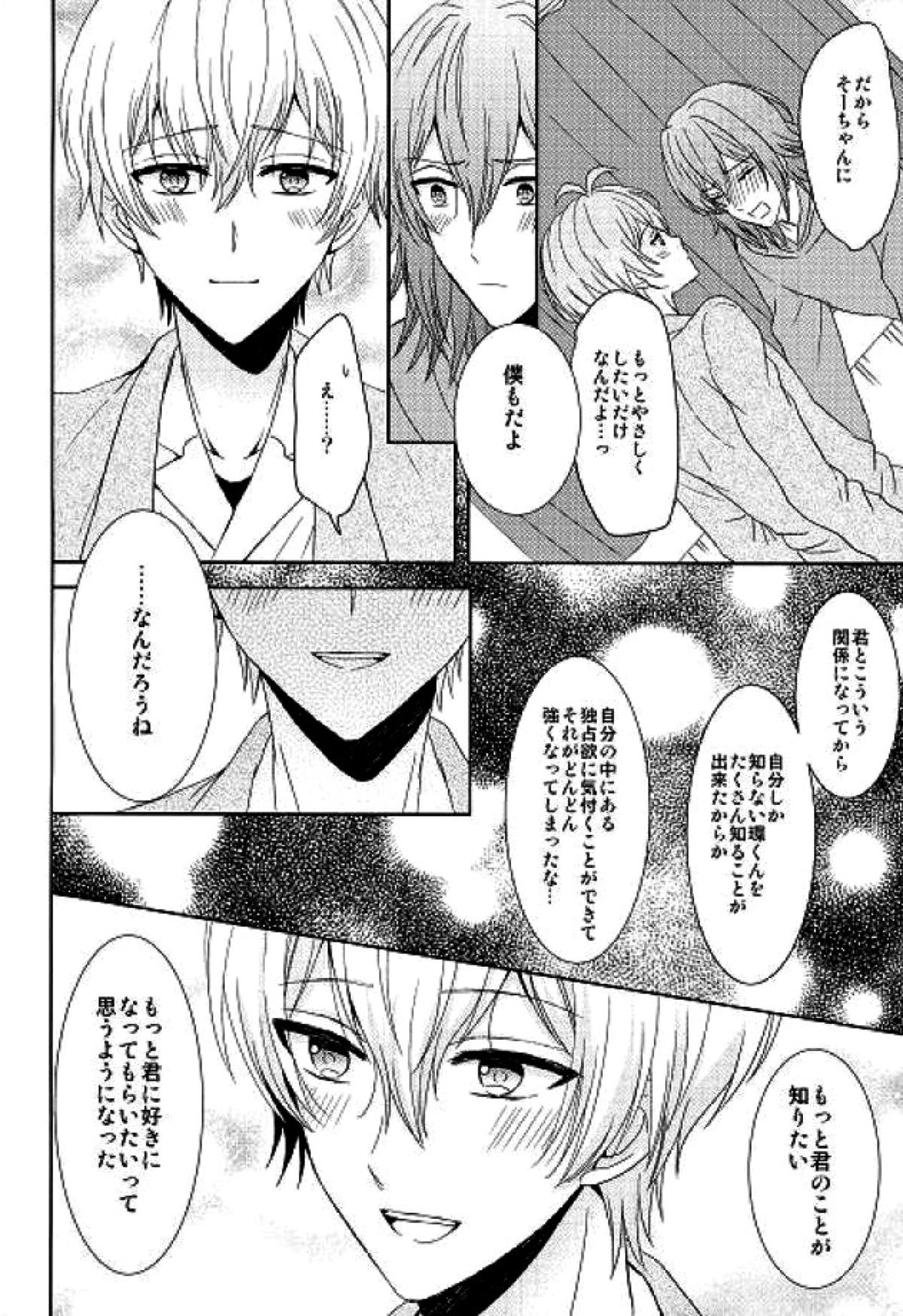 もっと隅々まで知りたいんだけど！【アイドリッシュセブン/環壮】 page 23
