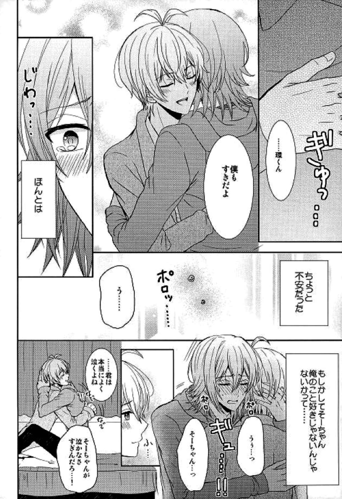 もっと隅々まで知りたいんだけど！【アイドリッシュセブン/環壮】 page 25