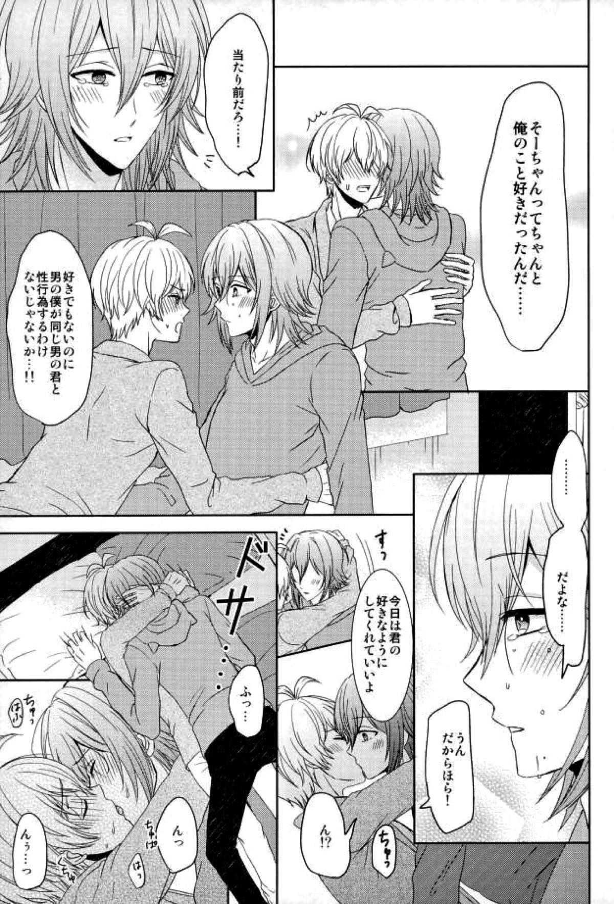 もっと隅々まで知りたいんだけど！【アイドリッシュセブン/環壮】 page 26