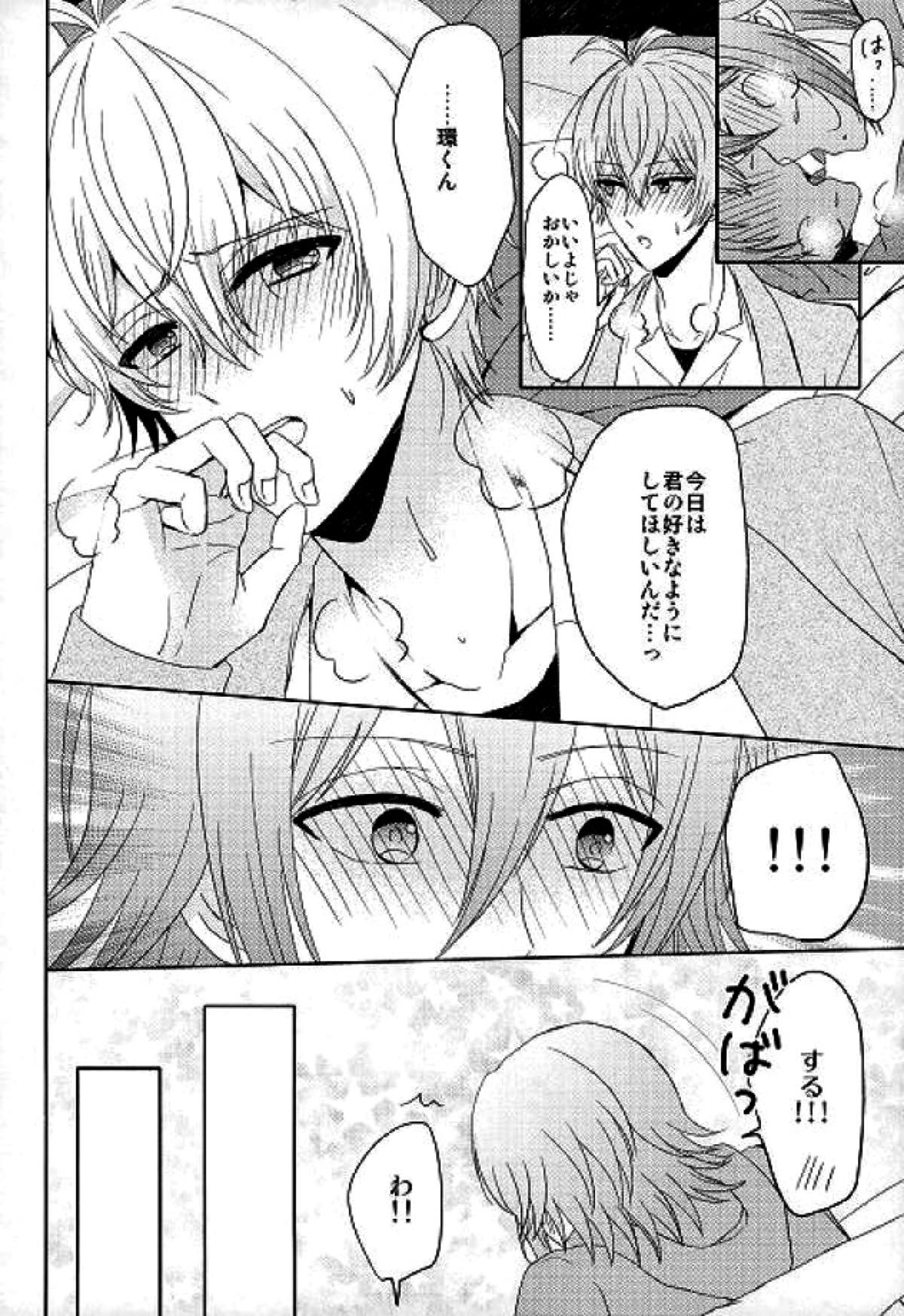 もっと隅々まで知りたいんだけど！【アイドリッシュセブン/環壮】 page 27