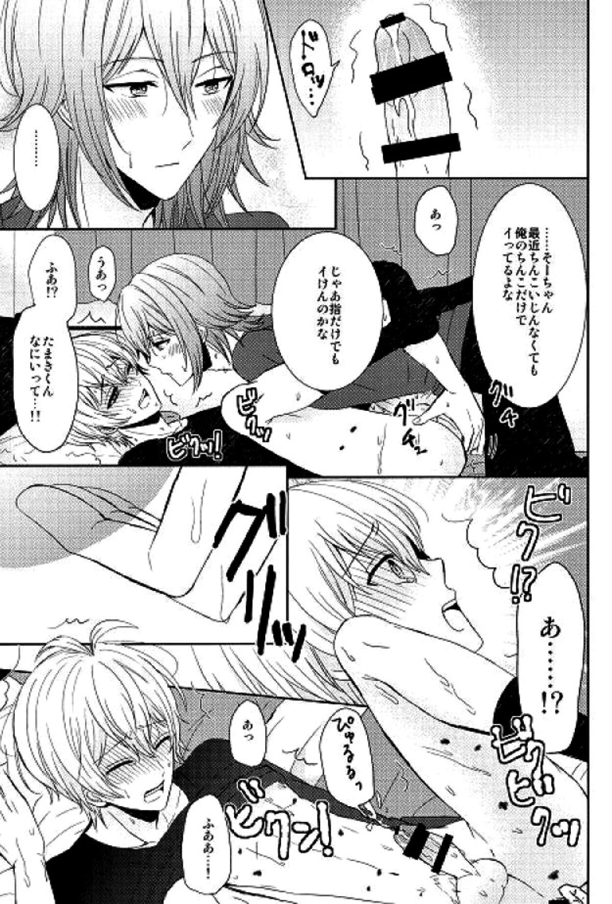 もっと隅々まで知りたいんだけど！【アイドリッシュセブン/環壮】 page 30