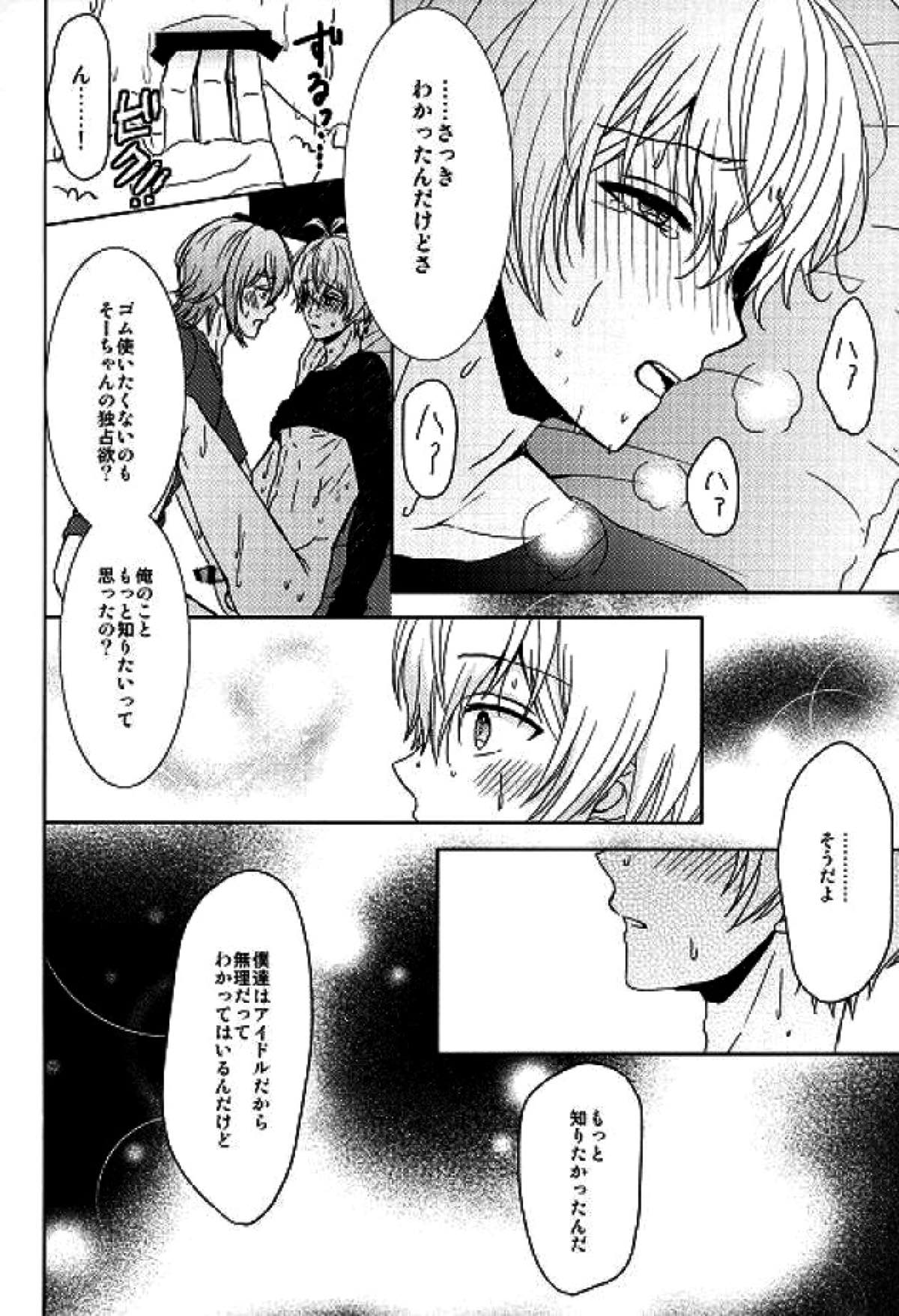 もっと隅々まで知りたいんだけど！【アイドリッシュセブン/環壮】 page 31