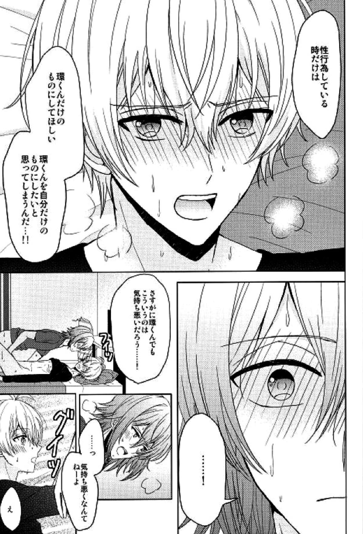 もっと隅々まで知りたいんだけど！【アイドリッシュセブン/環壮】 page 32