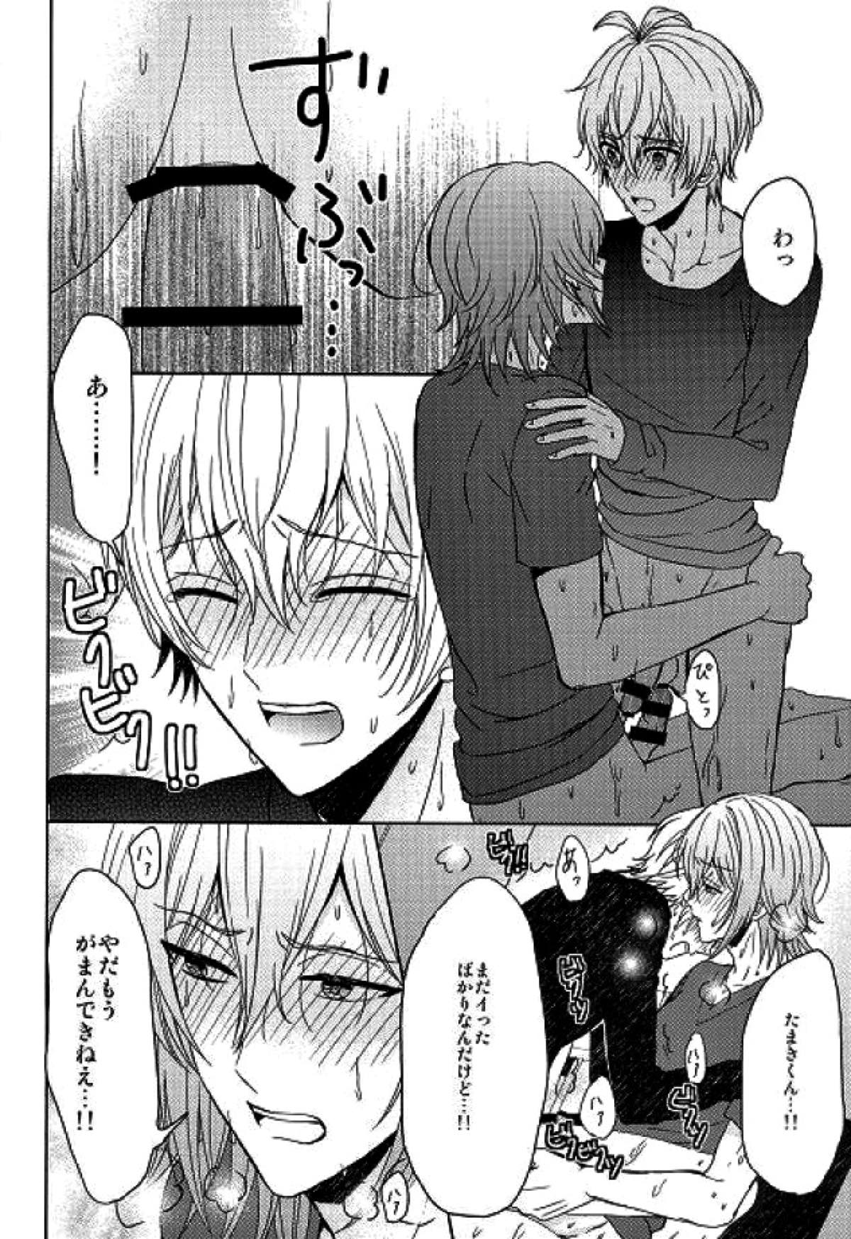 もっと隅々まで知りたいんだけど！【アイドリッシュセブン/環壮】 page 33
