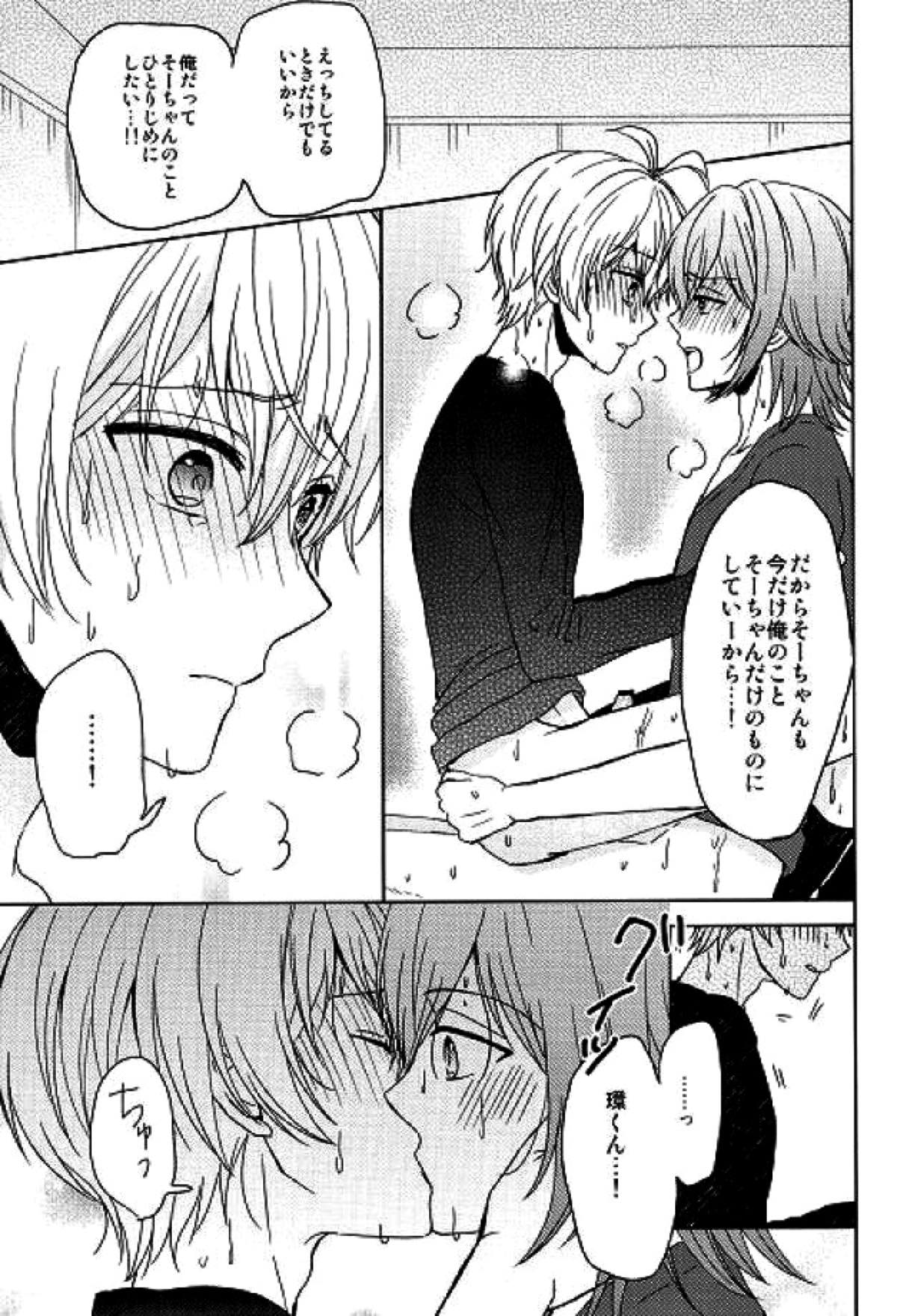 もっと隅々まで知りたいんだけど！【アイドリッシュセブン/環壮】 page 34