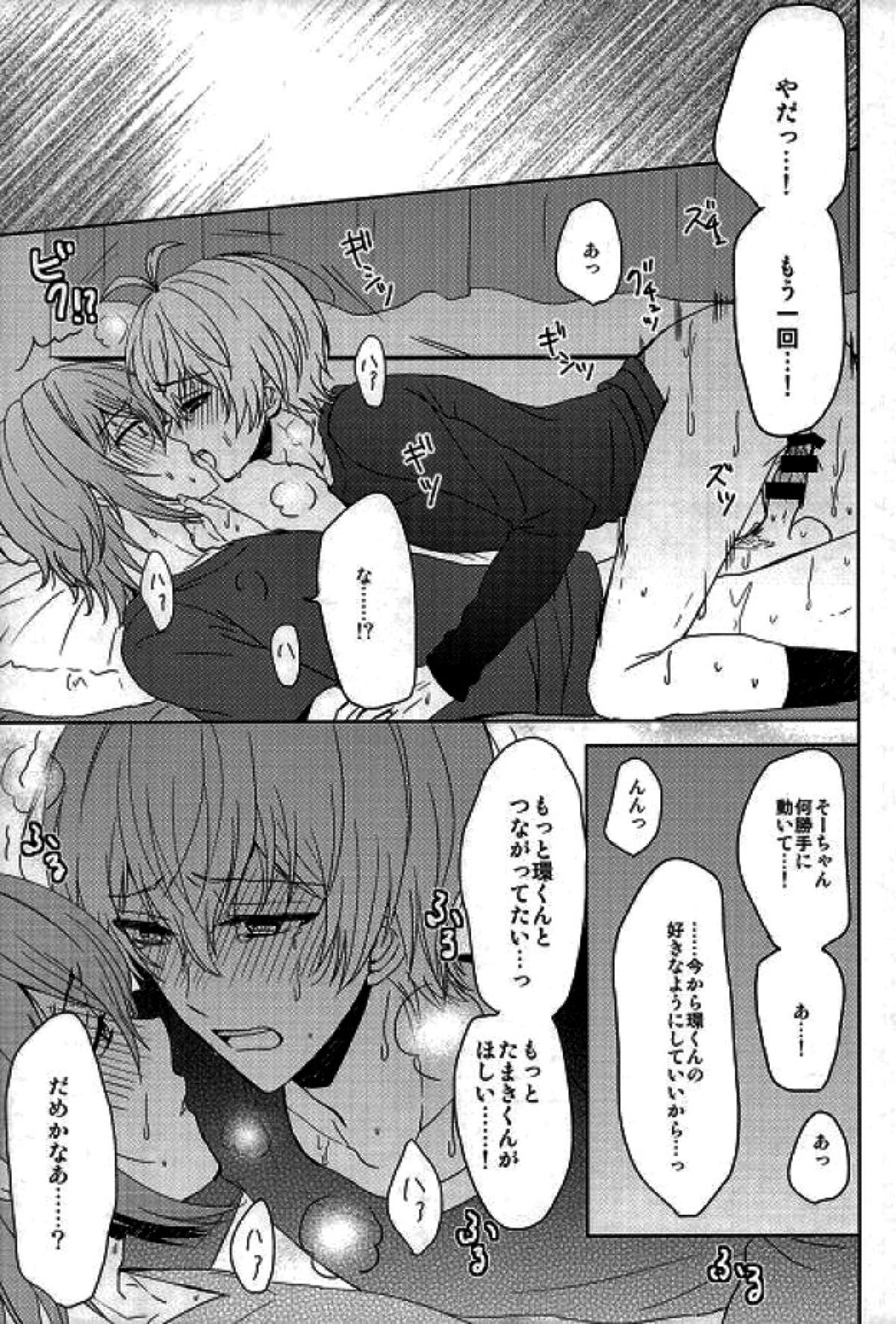もっと隅々まで知りたいんだけど！【アイドリッシュセブン/環壮】 page 38