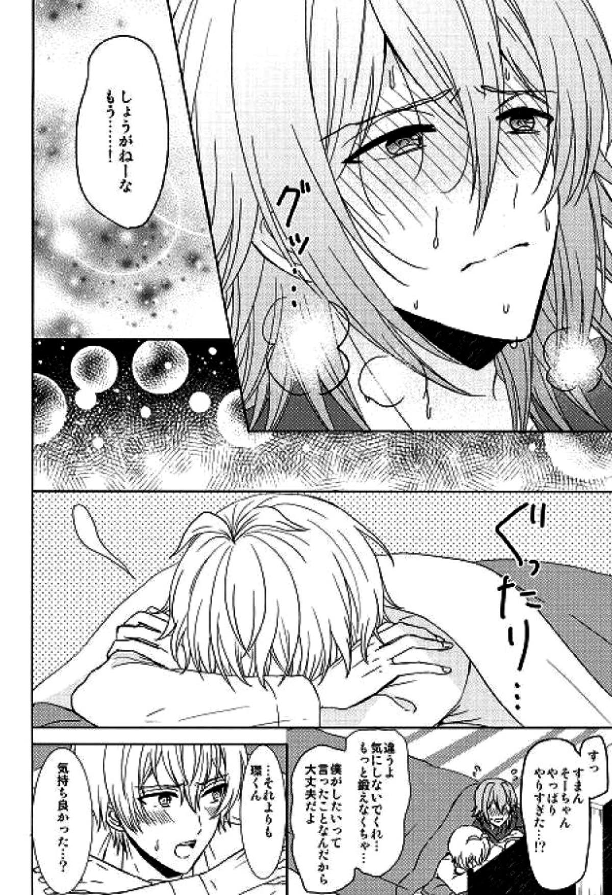 もっと隅々まで知りたいんだけど！【アイドリッシュセブン/環壮】 page 39