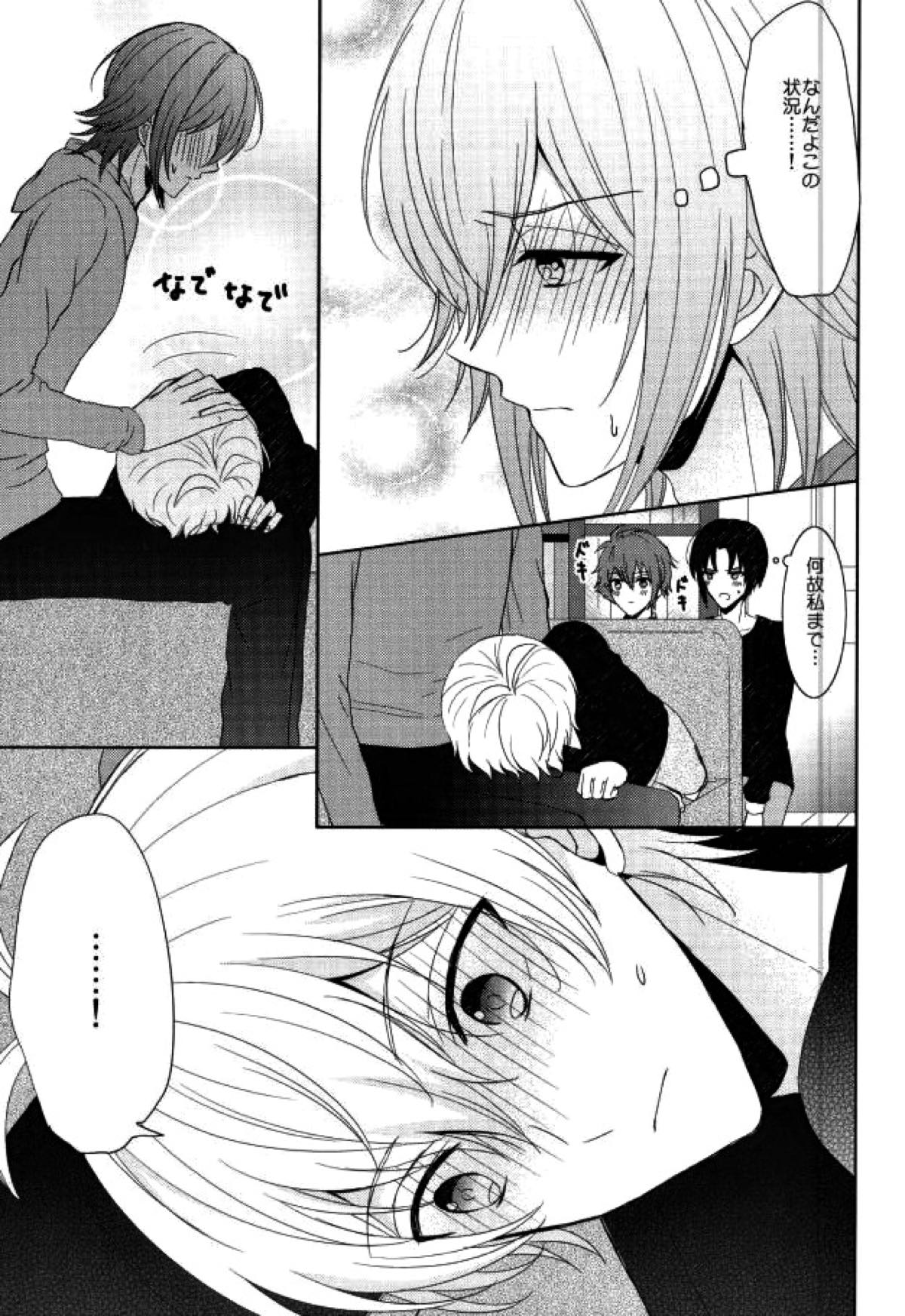 EVERLASTING PROMISE【アイドリッシュセブン/環壮】 page 14