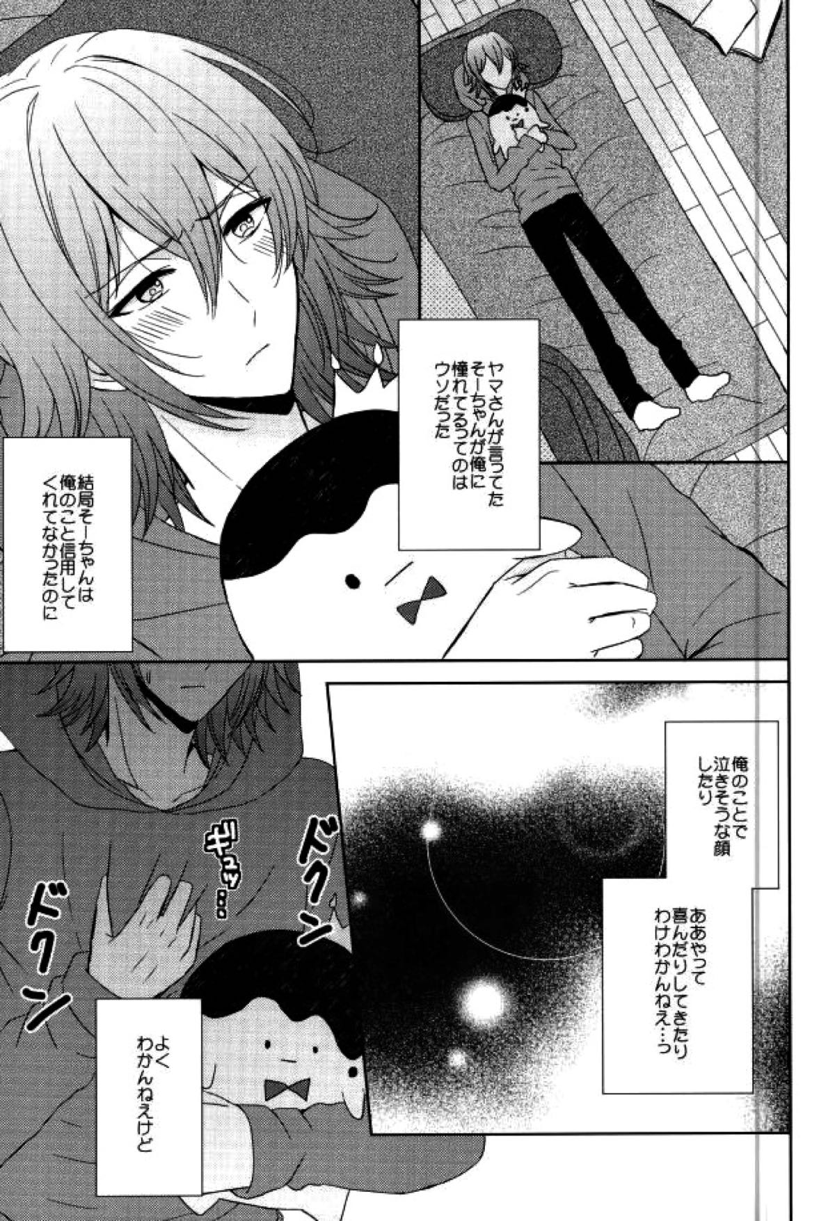 EVERLASTING PROMISE【アイドリッシュセブン/環壮】 page 16