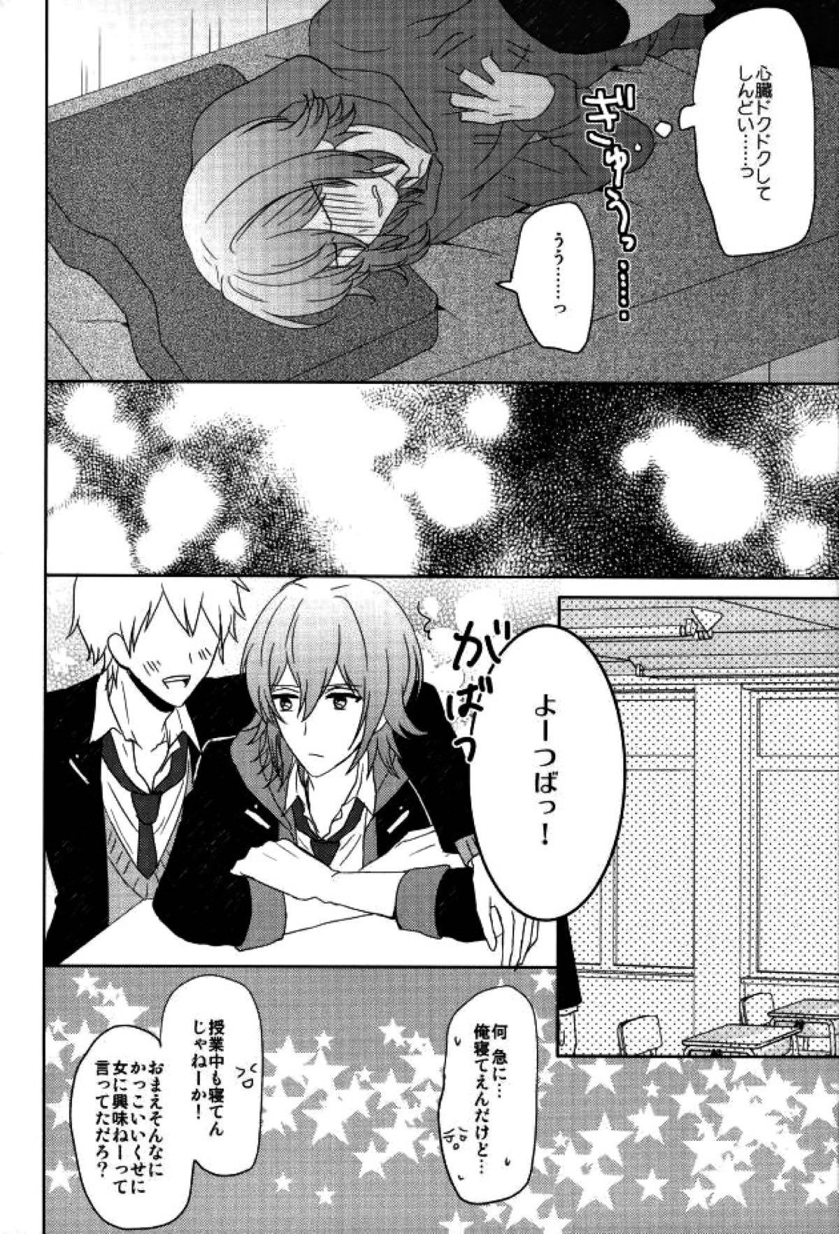 EVERLASTING PROMISE【アイドリッシュセブン/環壮】 page 17