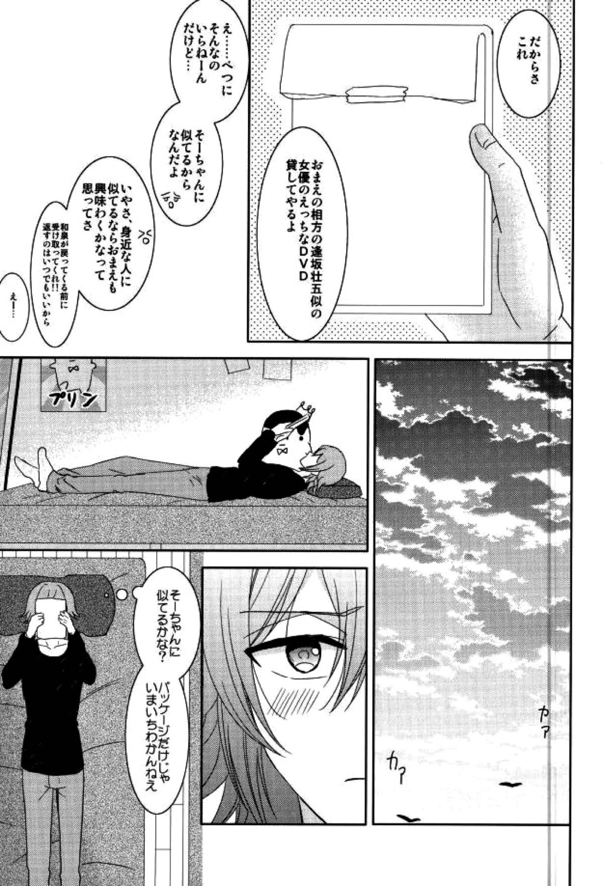 EVERLASTING PROMISE【アイドリッシュセブン/環壮】 page 18
