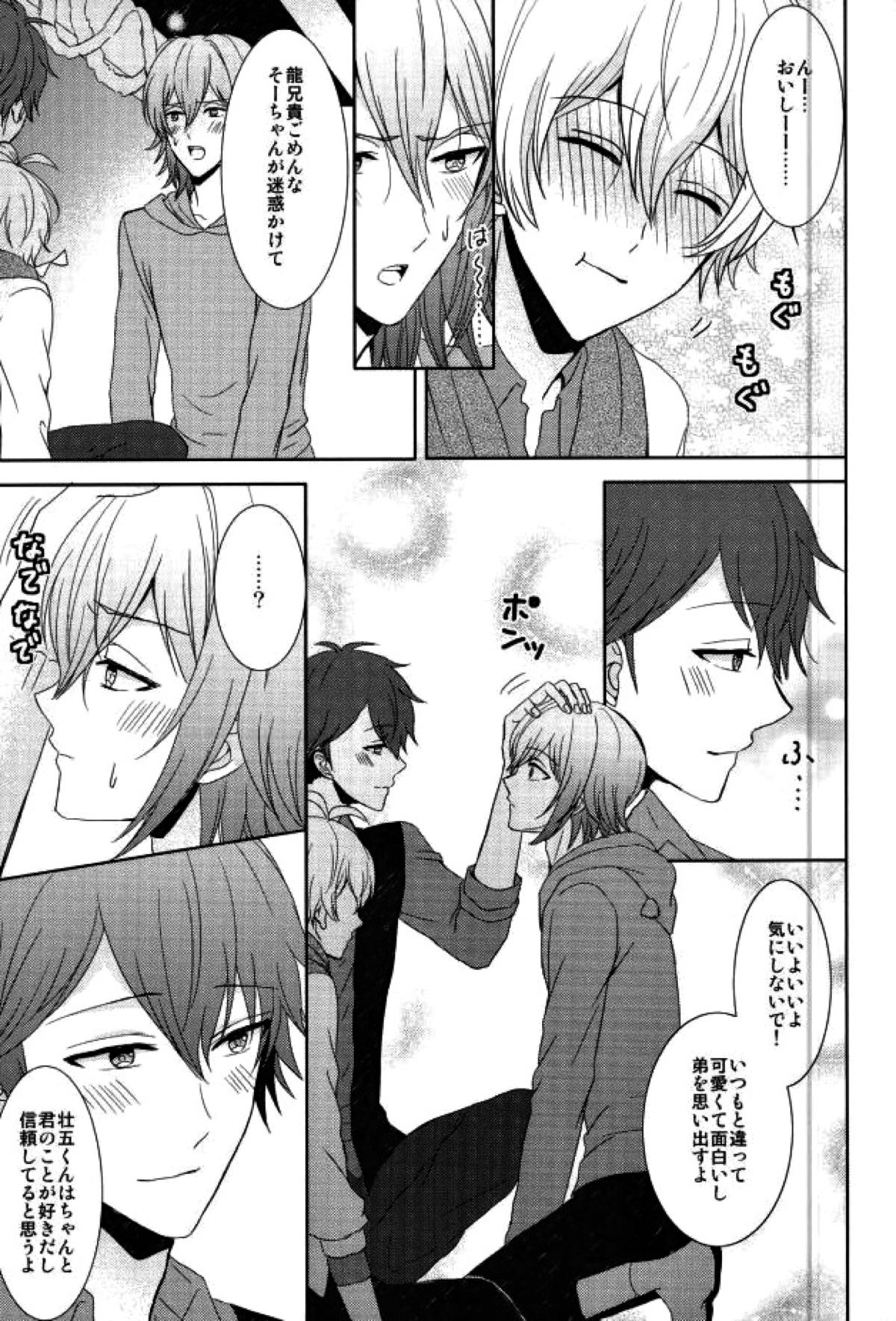 EVERLASTING PROMISE【アイドリッシュセブン/環壮】 page 24