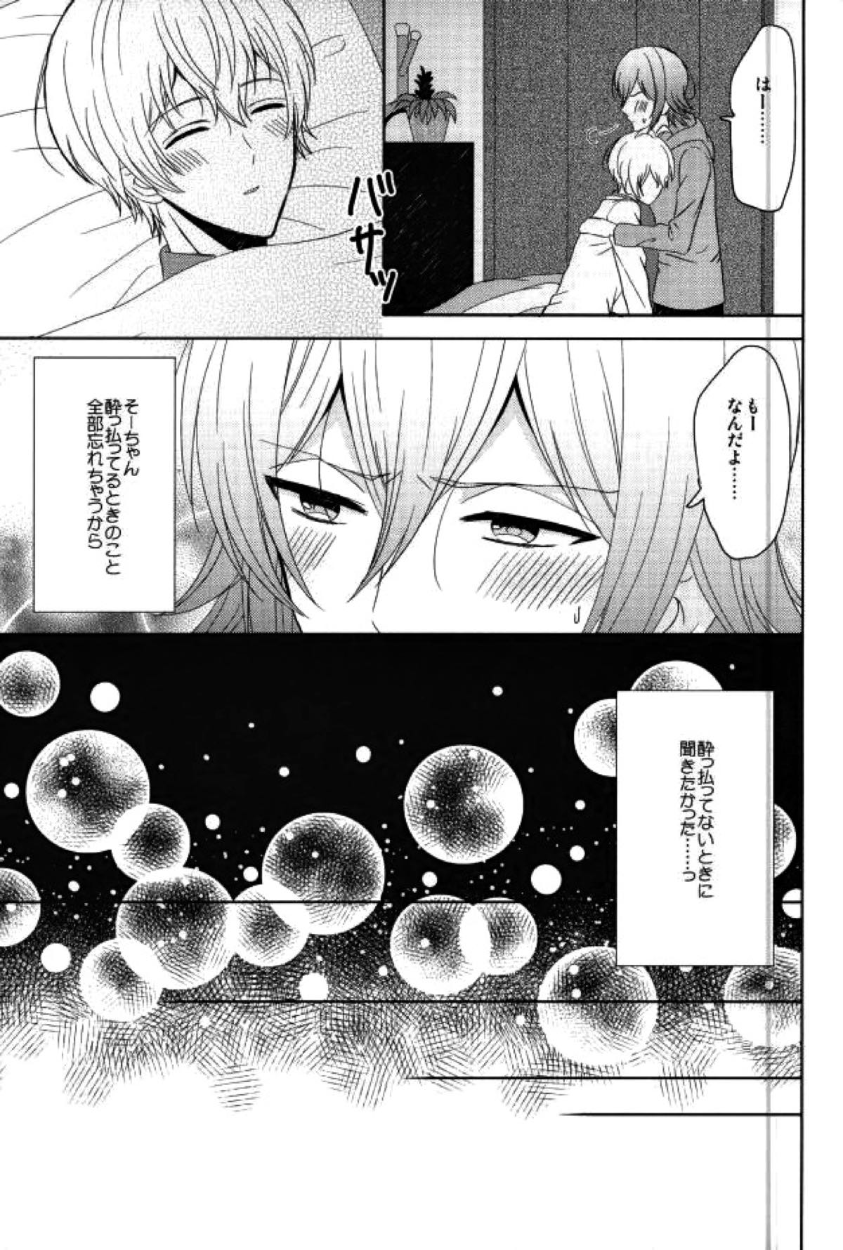 EVERLASTING PROMISE【アイドリッシュセブン/環壮】 page 32