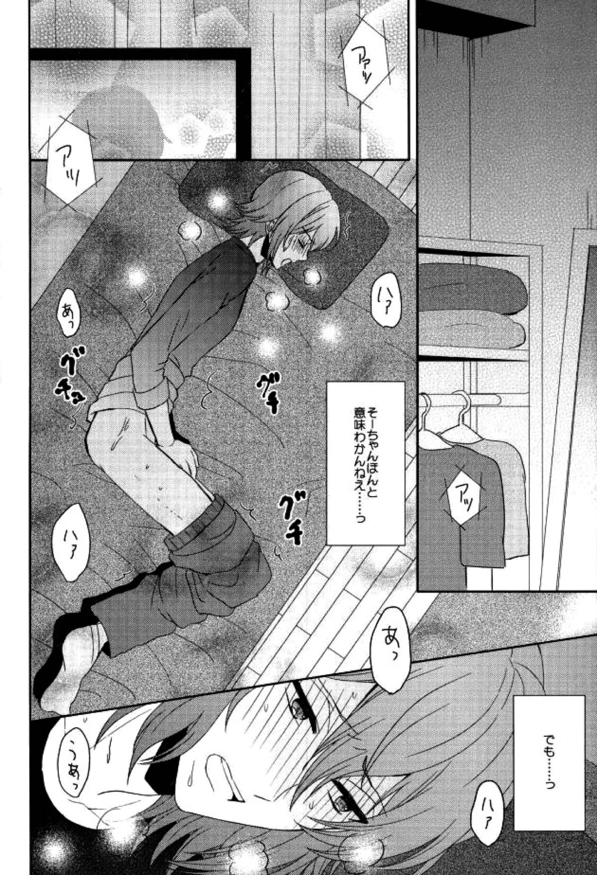 EVERLASTING PROMISE【アイドリッシュセブン/環壮】 page 33