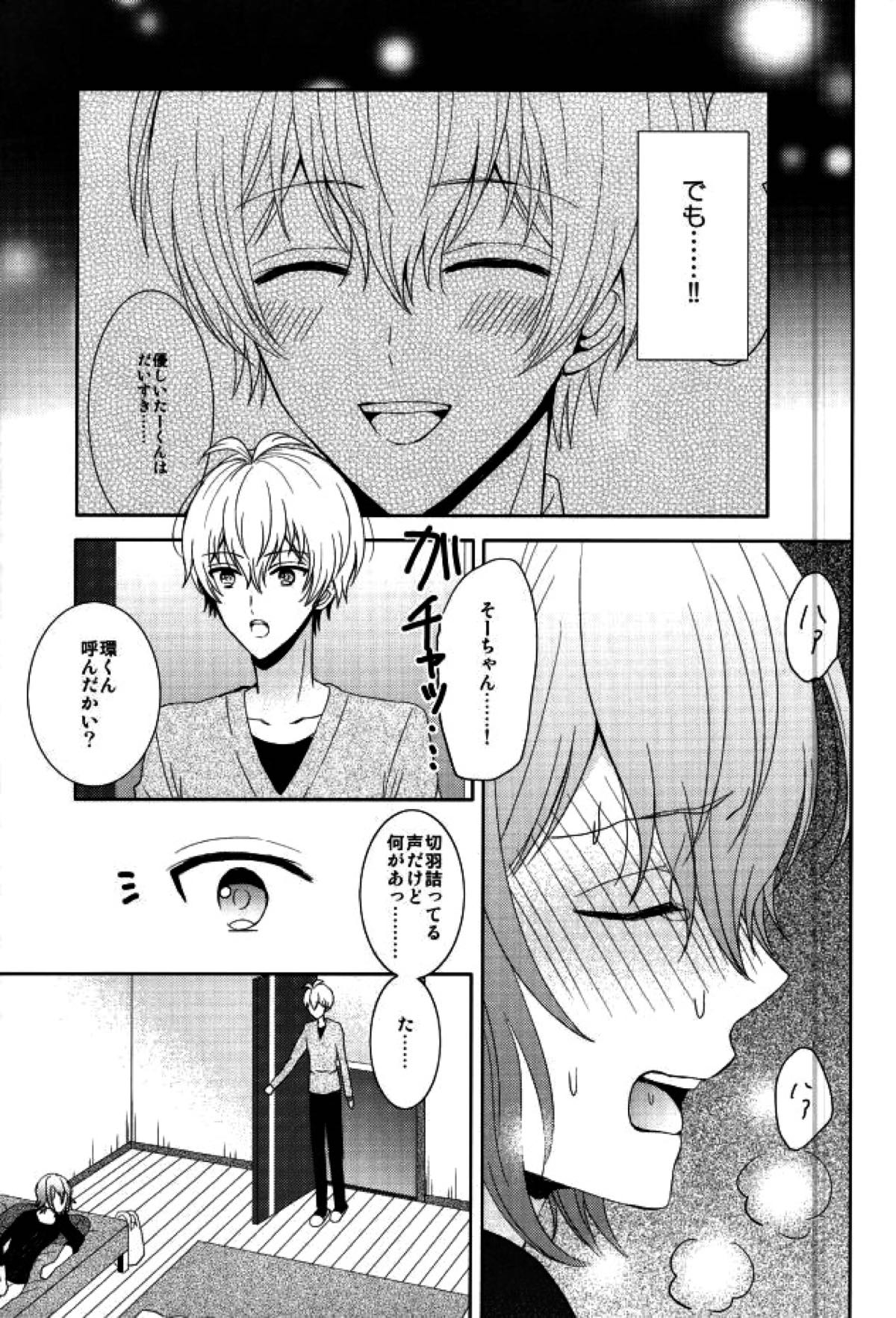 EVERLASTING PROMISE【アイドリッシュセブン/環壮】 page 34