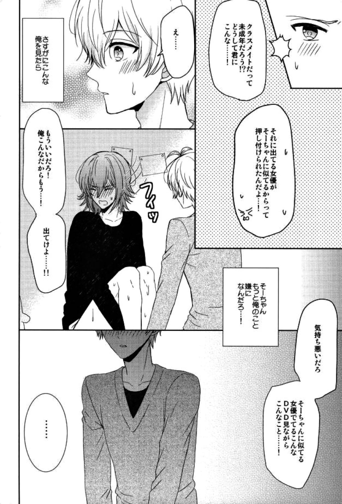 EVERLASTING PROMISE【アイドリッシュセブン/環壮】 page 37
