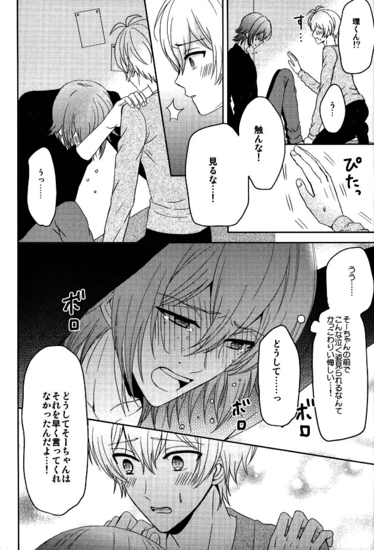 EVERLASTING PROMISE【アイドリッシュセブン/環壮】 page 43