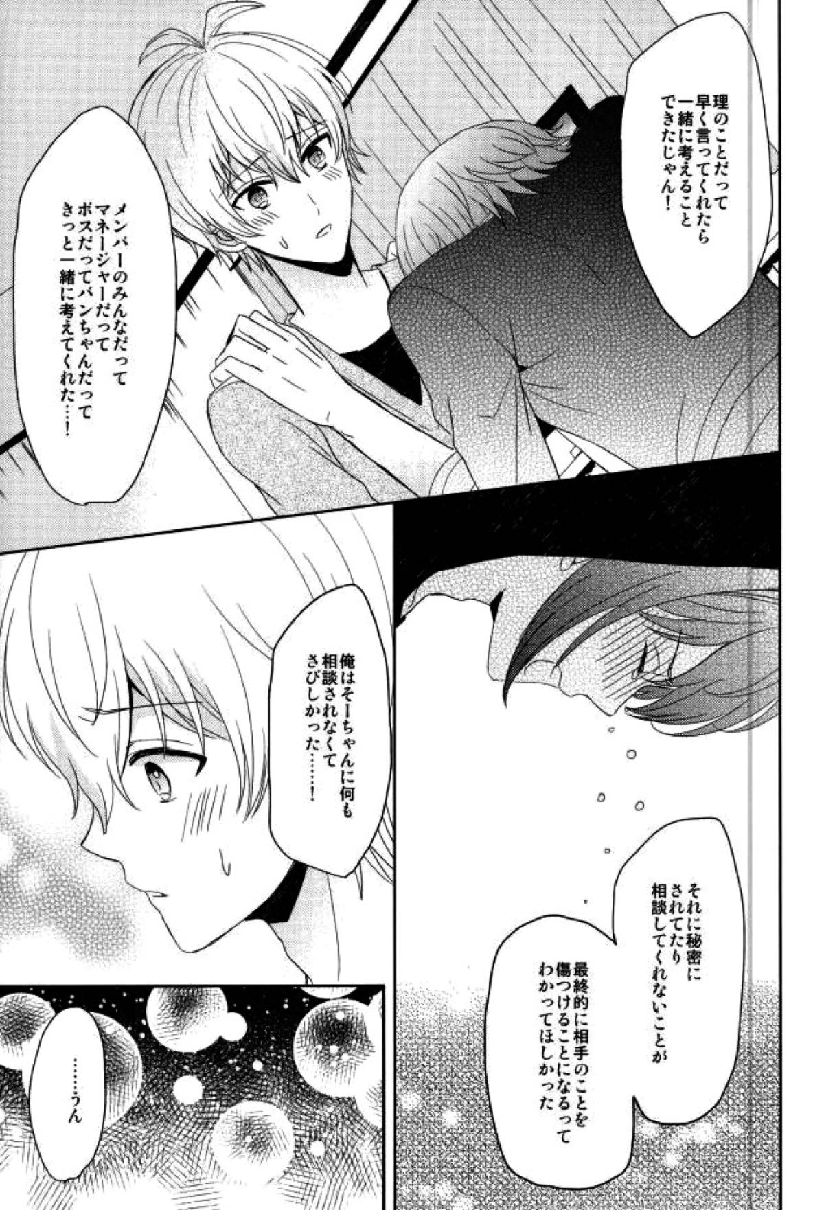 EVERLASTING PROMISE【アイドリッシュセブン/環壮】 page 44