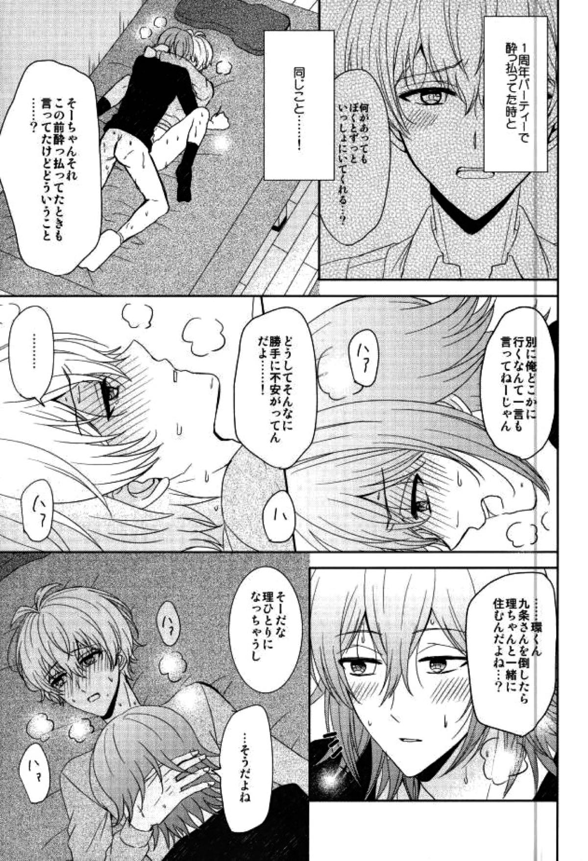 EVERLASTING PROMISE【アイドリッシュセブン/環壮】 page 51