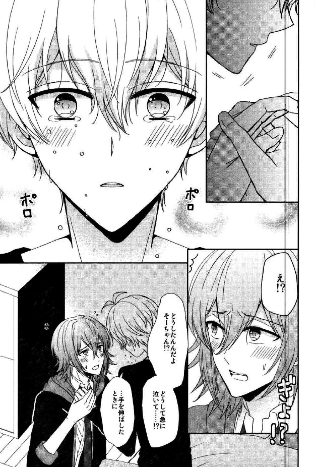 EVERLASTING PROMISE【アイドリッシュセブン/環壮】 page 57