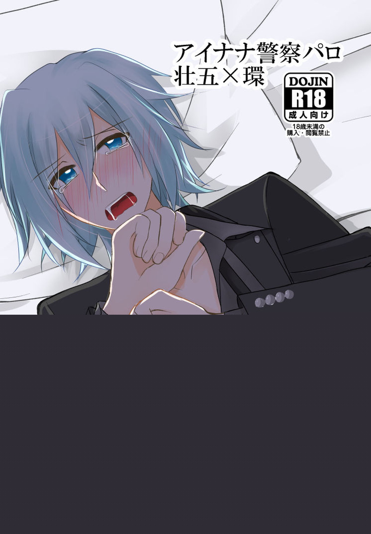 Recommended BL manga "注射器より愛してよ【アイドリッシュセブン/壮環】" cover image