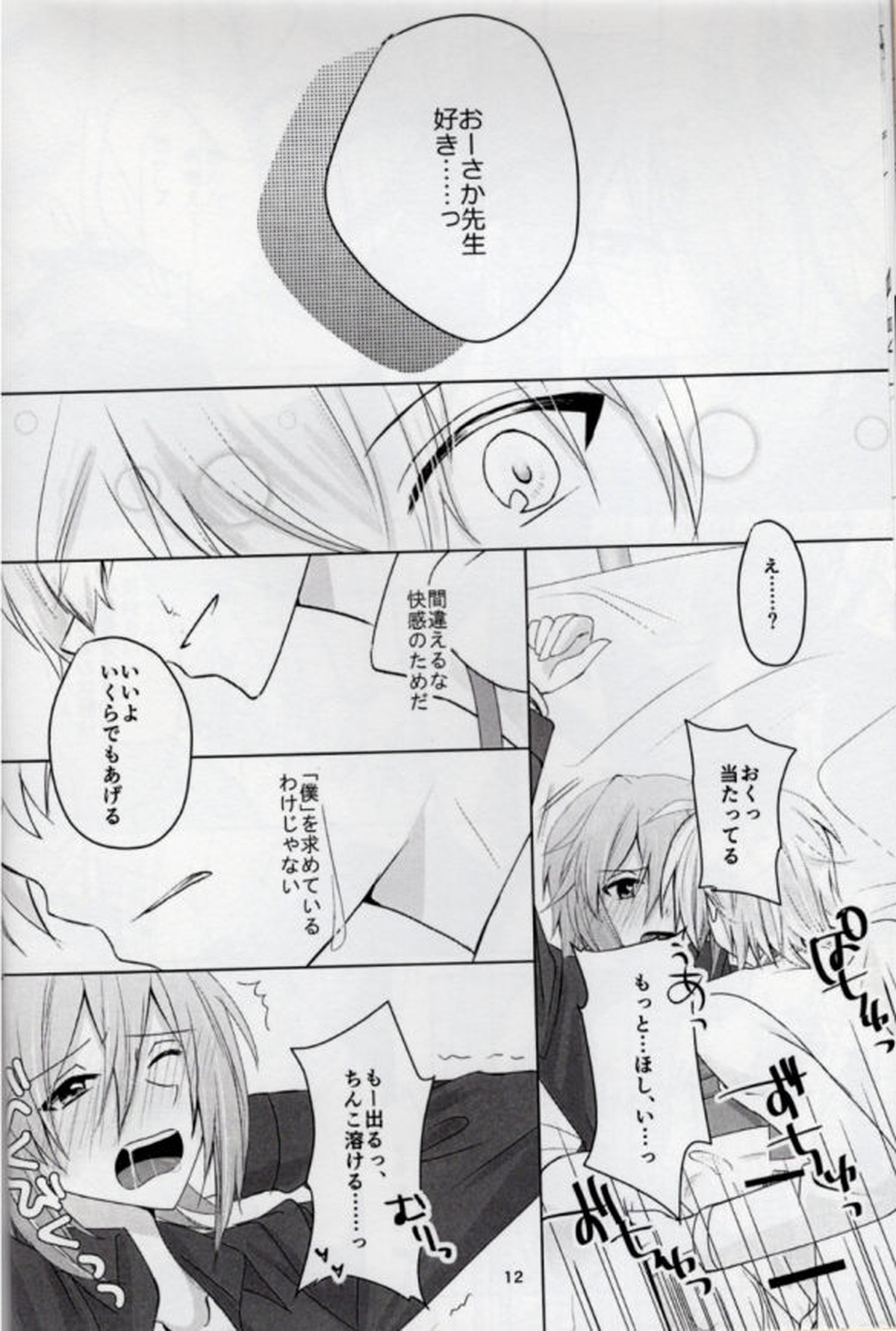 注射器より愛してよ【アイドリッシュセブン/壮環】 page 11