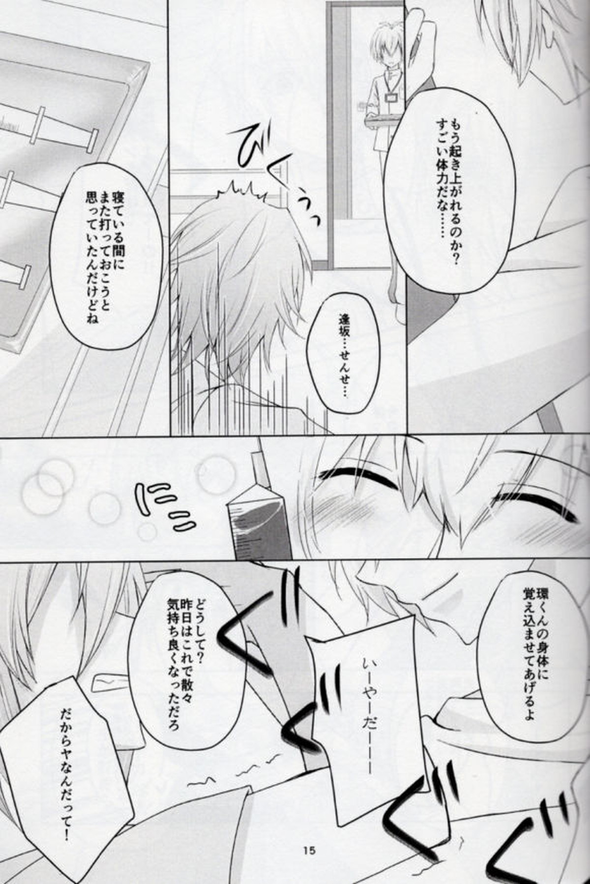 注射器より愛してよ【アイドリッシュセブン/壮環】 page 14