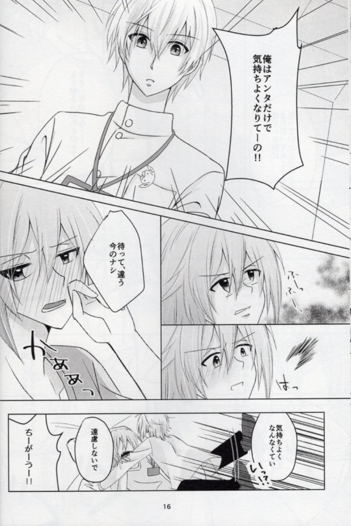 注射器より愛してよ【アイドリッシュセブン/壮環】 page 15