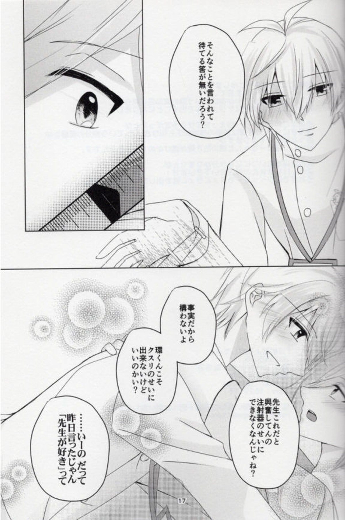 注射器より愛してよ【アイドリッシュセブン/壮環】 page 16