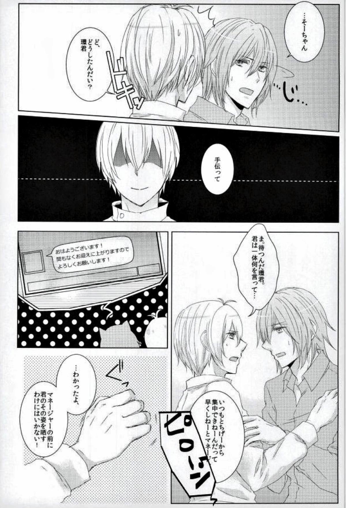 Keep Out【アイドリッシュセブン/環壮】 page 11