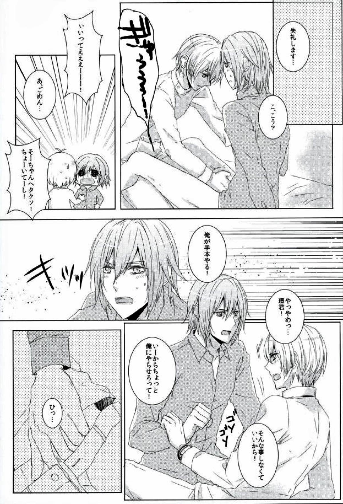 Keep Out【アイドリッシュセブン/環壮】 page 12