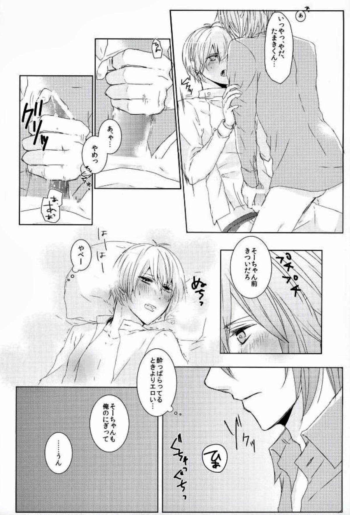 Keep Out【アイドリッシュセブン/環壮】 page 13
