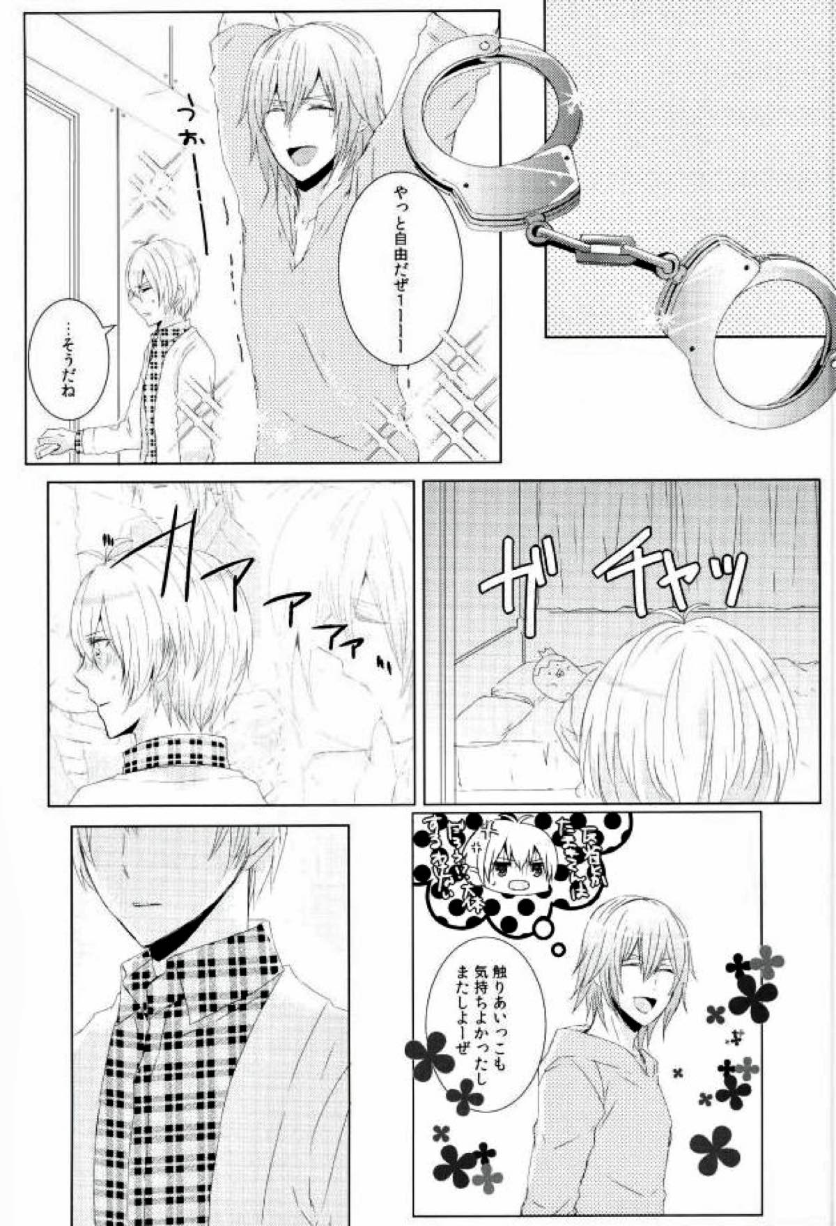 Keep Out【アイドリッシュセブン/環壮】 page 17