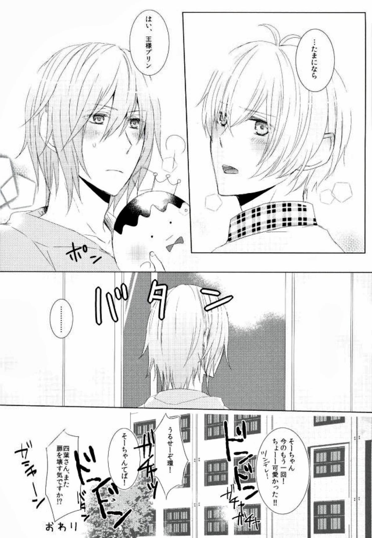 Keep Out【アイドリッシュセブン/環壮】 page 18