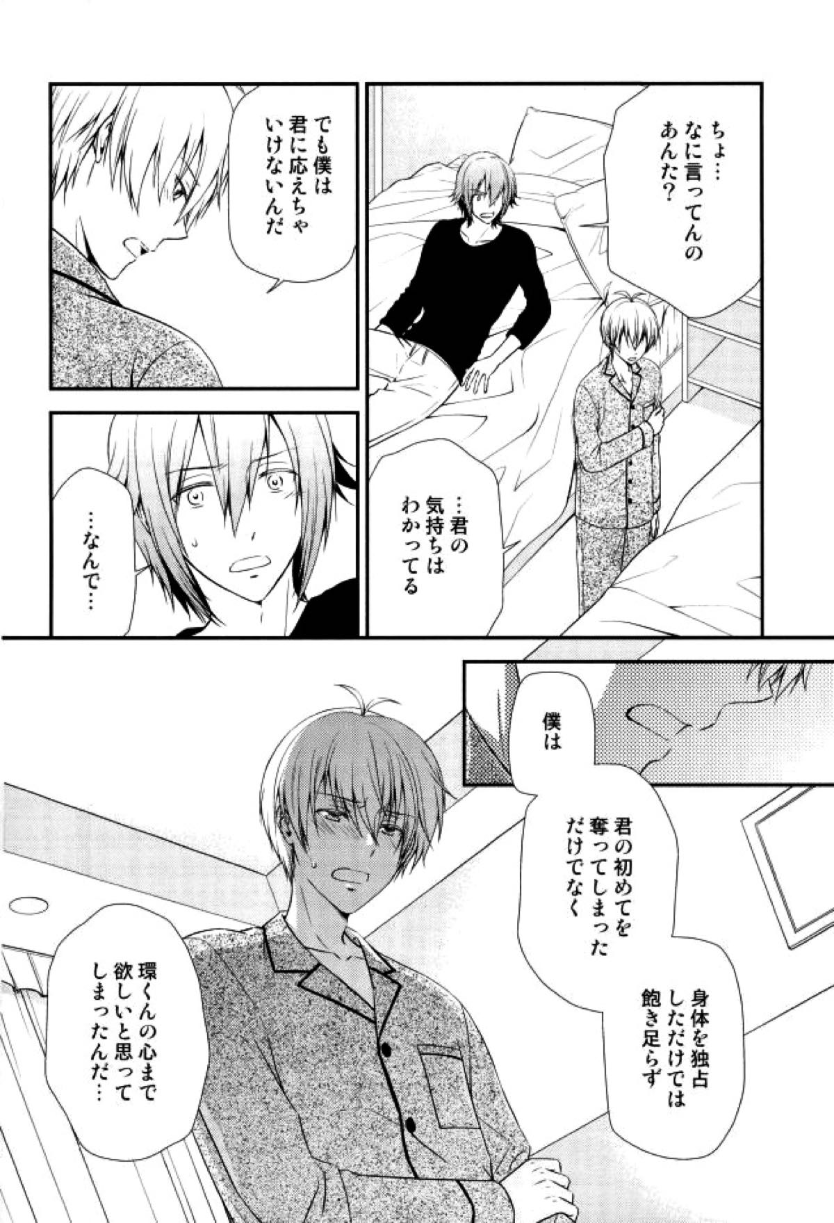 SEESAW LOVER Reverse【アイドリッシュセブン/環壮】 page 11