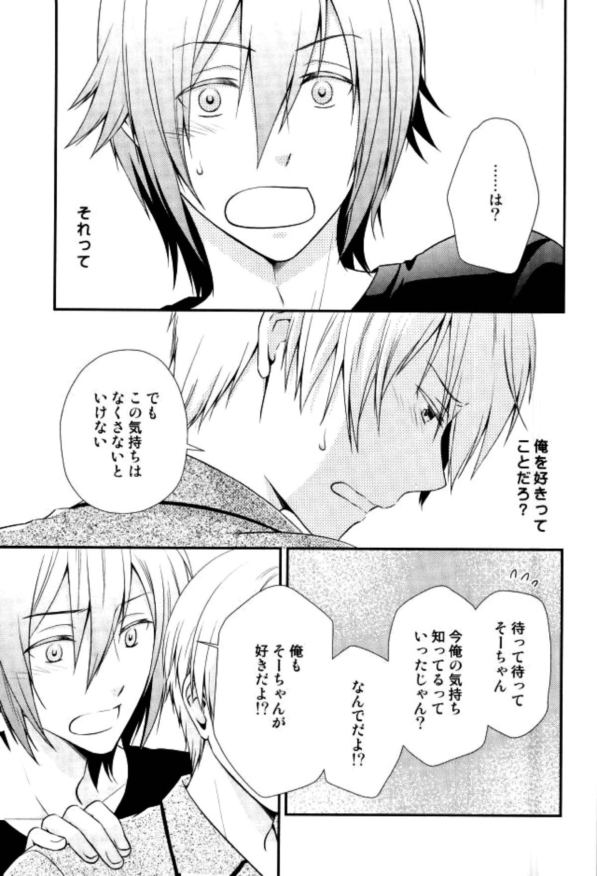 SEESAW LOVER Reverse【アイドリッシュセブン/環壮】 page 12