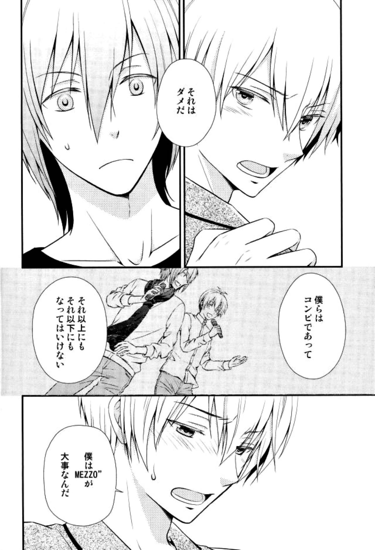 SEESAW LOVER Reverse【アイドリッシュセブン/環壮】 page 13