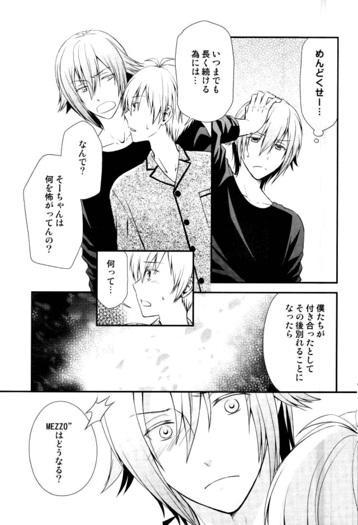 SEESAW LOVER Reverse【アイドリッシュセブン/環壮】 page 14