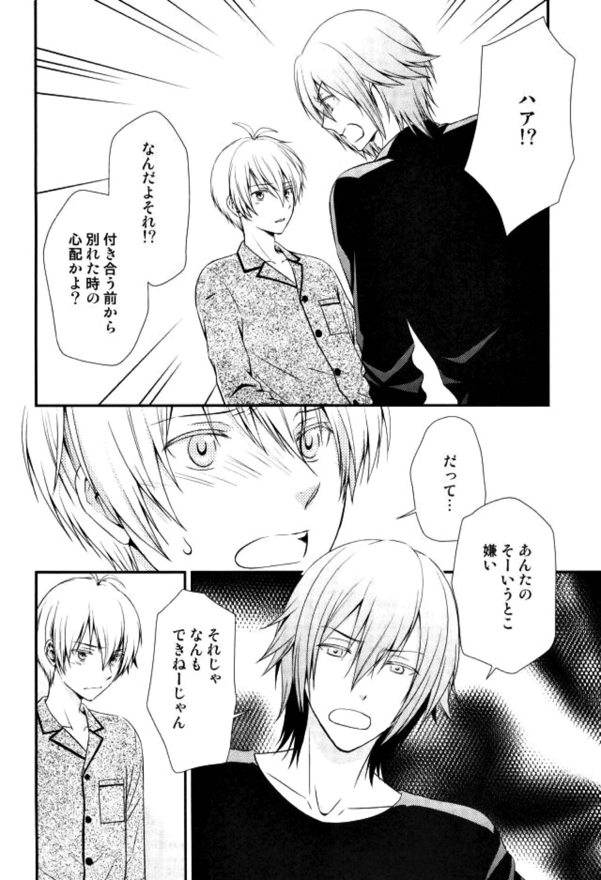 SEESAW LOVER Reverse【アイドリッシュセブン/環壮】 page 15