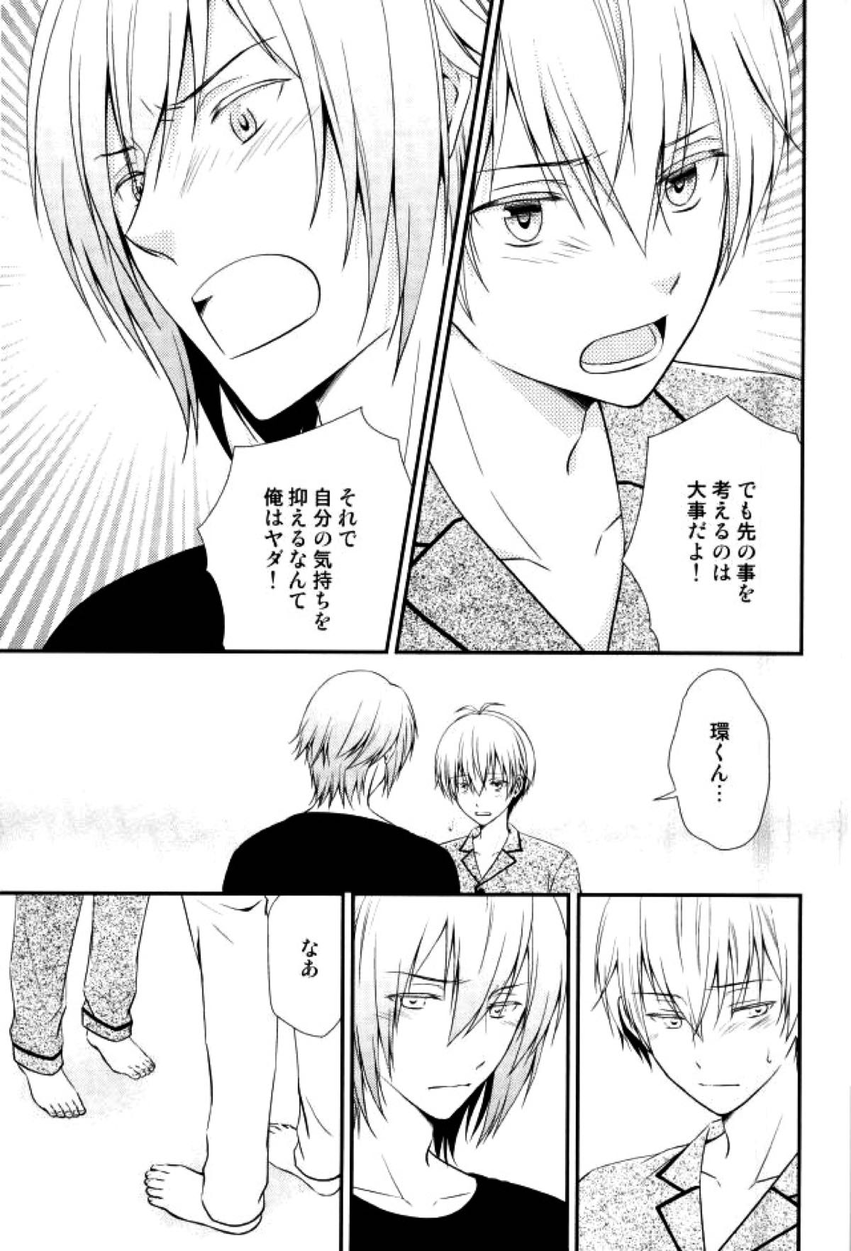 SEESAW LOVER Reverse【アイドリッシュセブン/環壮】 page 16