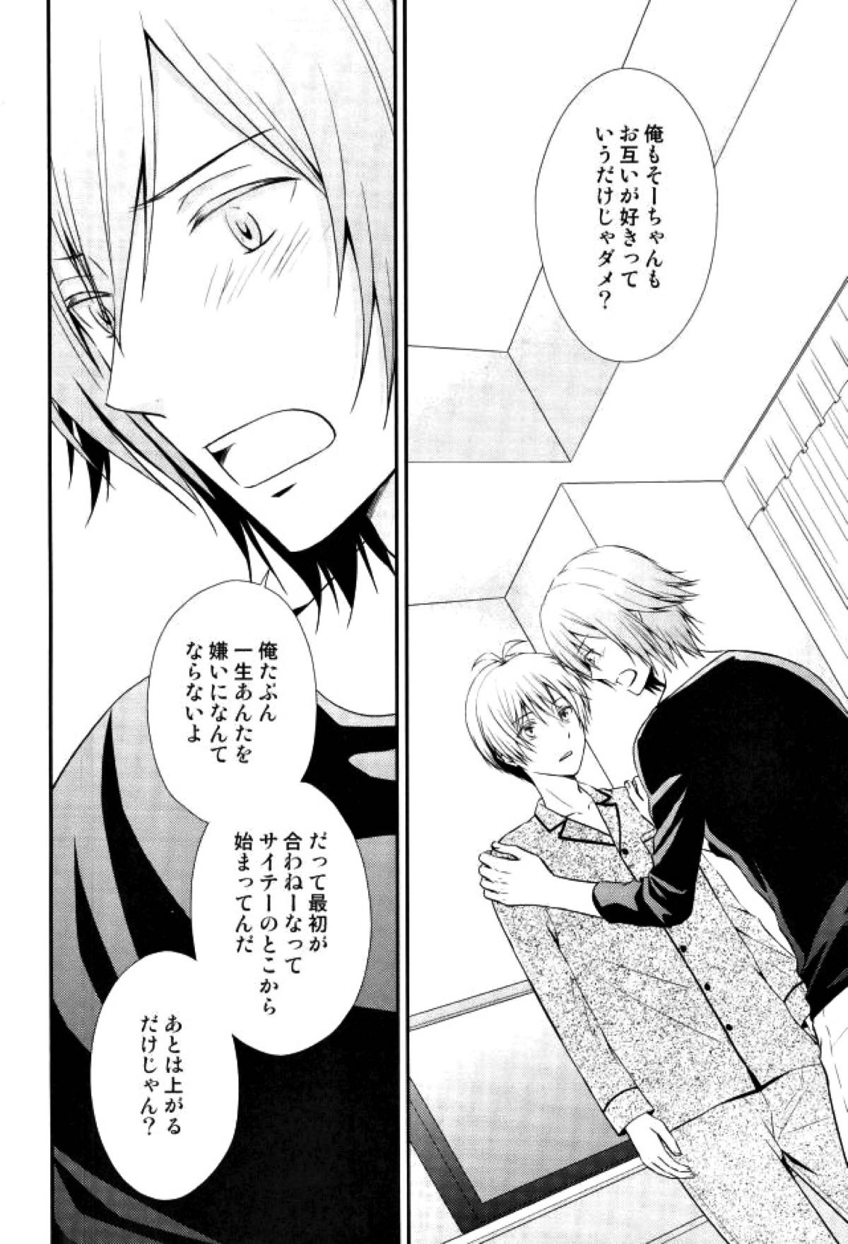 SEESAW LOVER Reverse【アイドリッシュセブン/環壮】 page 17