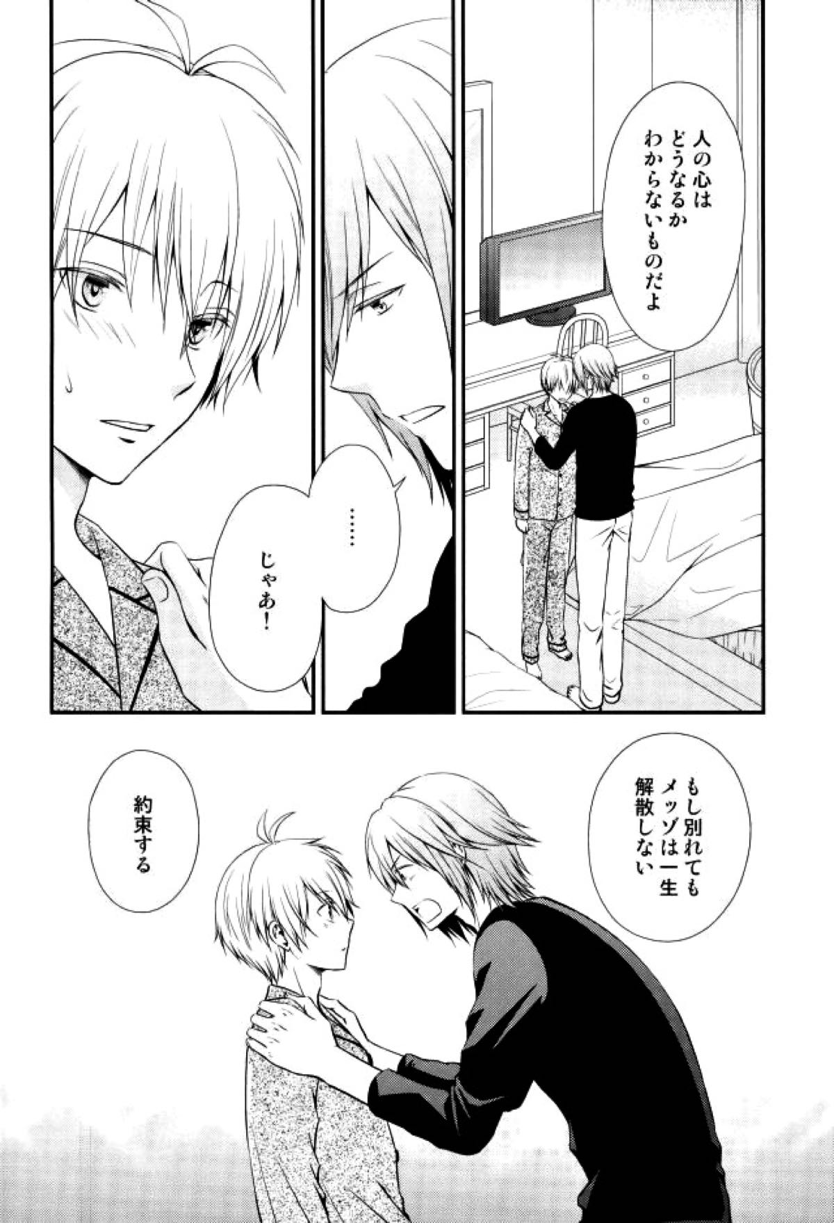 SEESAW LOVER Reverse【アイドリッシュセブン/環壮】 page 19