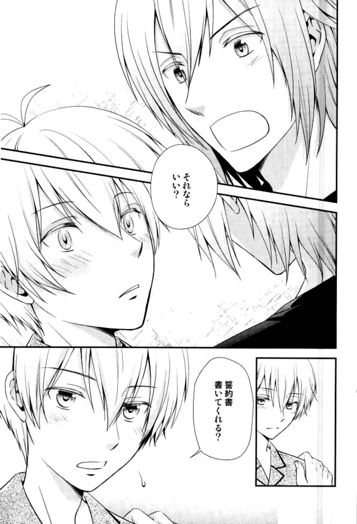 SEESAW LOVER Reverse【アイドリッシュセブン/環壮】 page 20