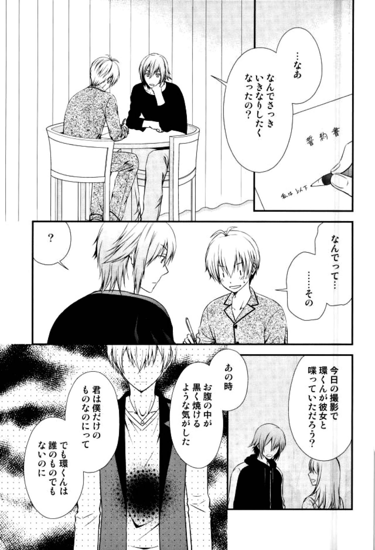 SEESAW LOVER Reverse【アイドリッシュセブン/環壮】 page 22